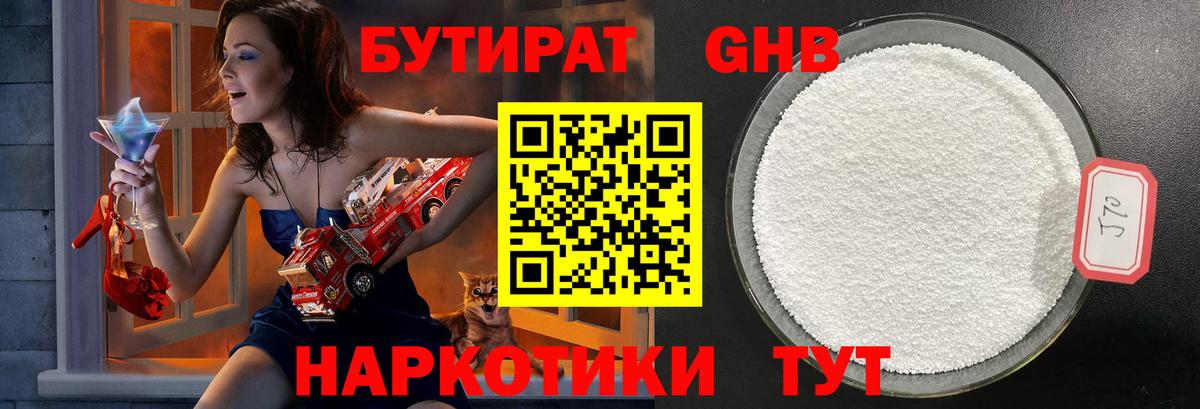 БУТИРАТ жидкий экстази  Бутират  Сорочинск  Вход с VPN 