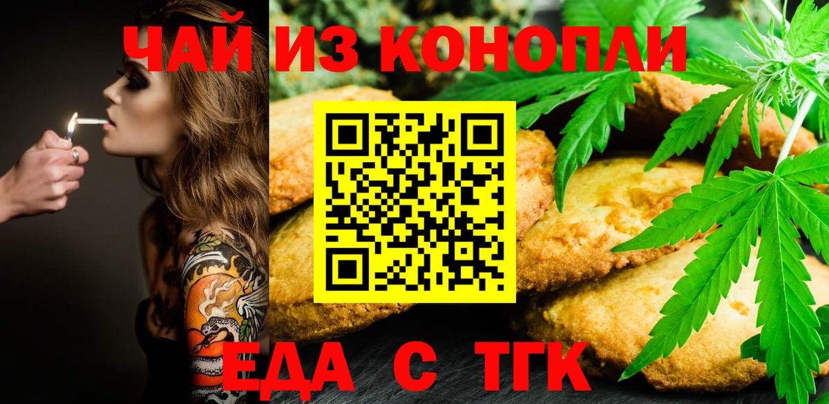 Печенье с ТГК марихуана Сорочинск