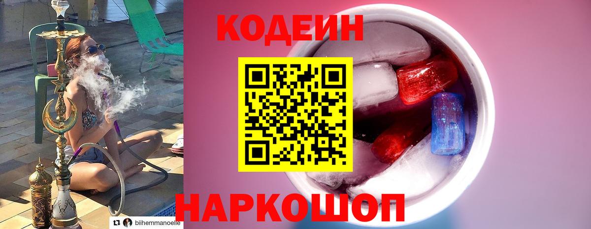 Кодеин Purple Drank  Вход с VPN  Сорочинск 
