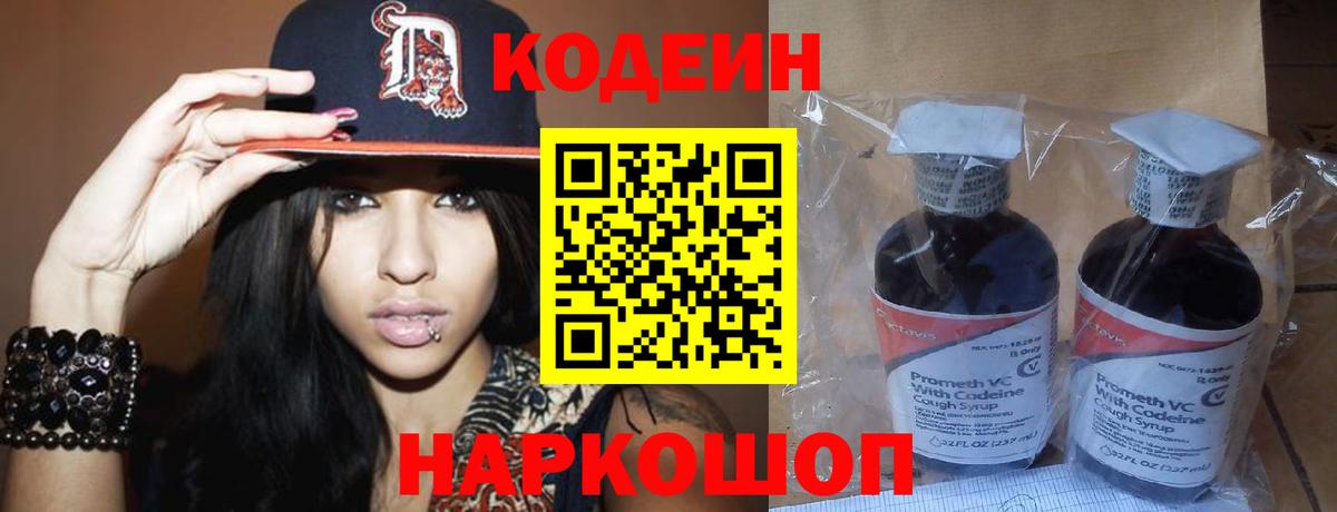 Кодеиновый сироп Lean напиток Lean (лин) Сорочинск