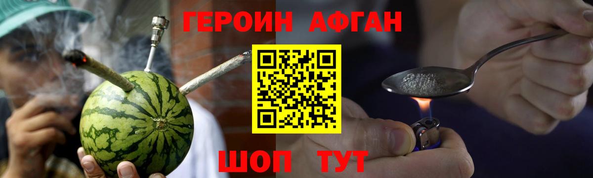 Героин VHQ Сорочинск