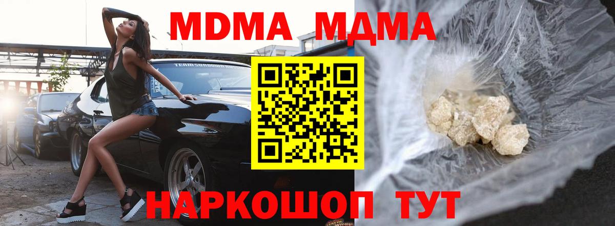 Сорочинск  MDMA молли  Вход с VPN  МДМА VHQ 