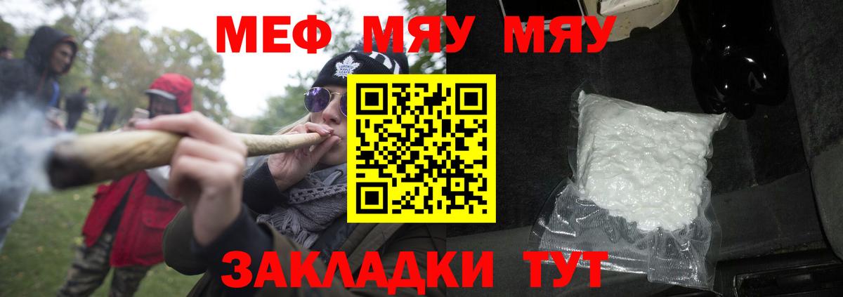 Меф мяу мяу кристаллы Сорочинск