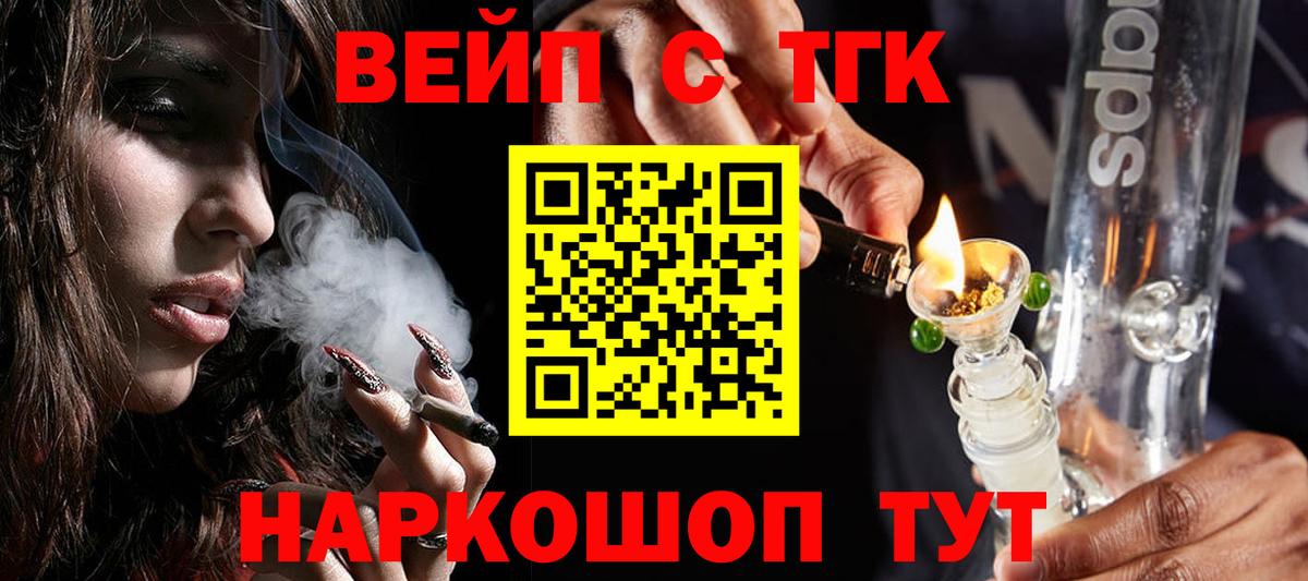 ТГК вейп Сорочинск